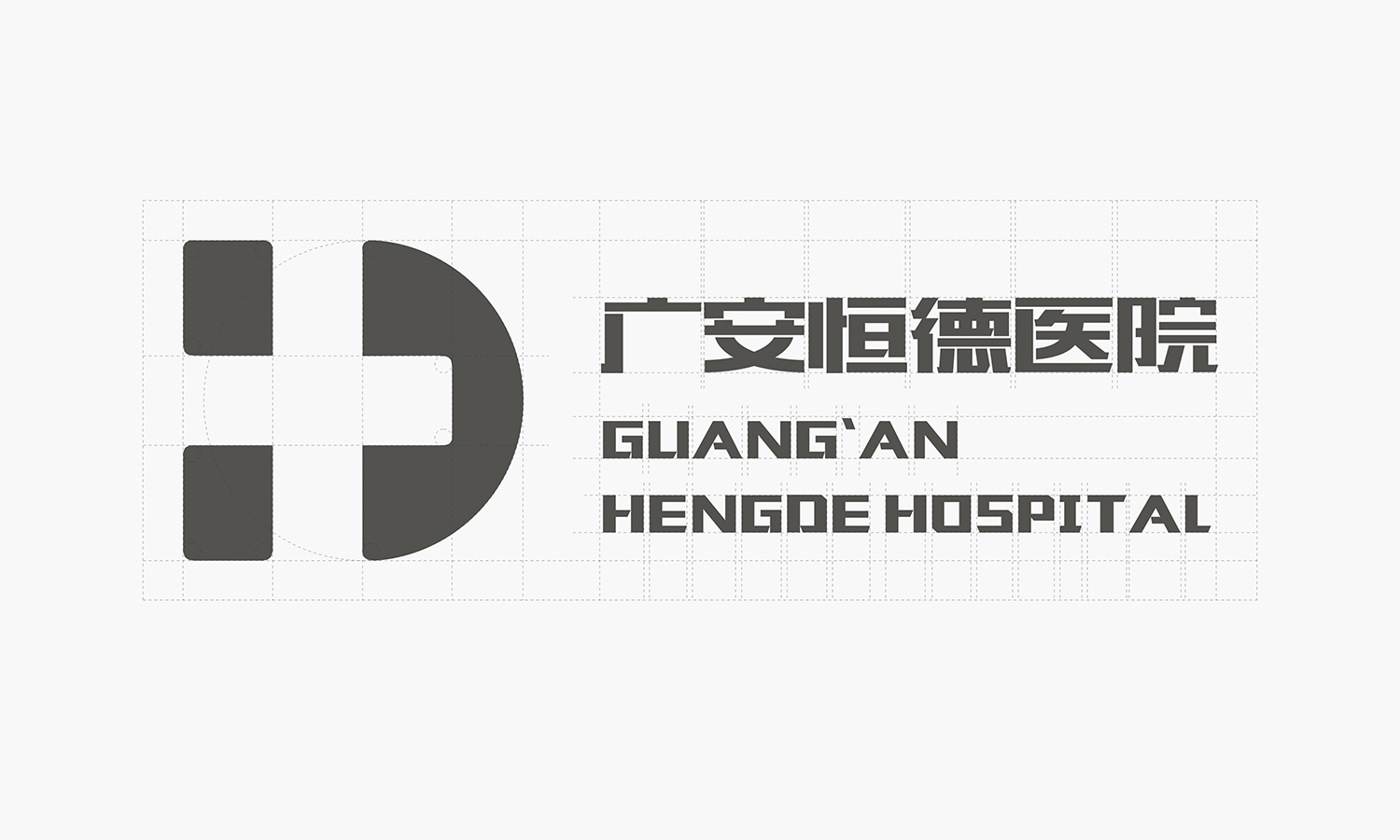 广安恒德医院-标志制图规范-厚启包装设计