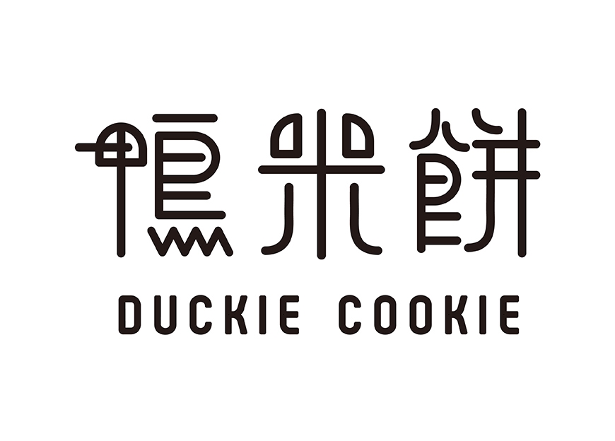 鸭米饼插画包装标志