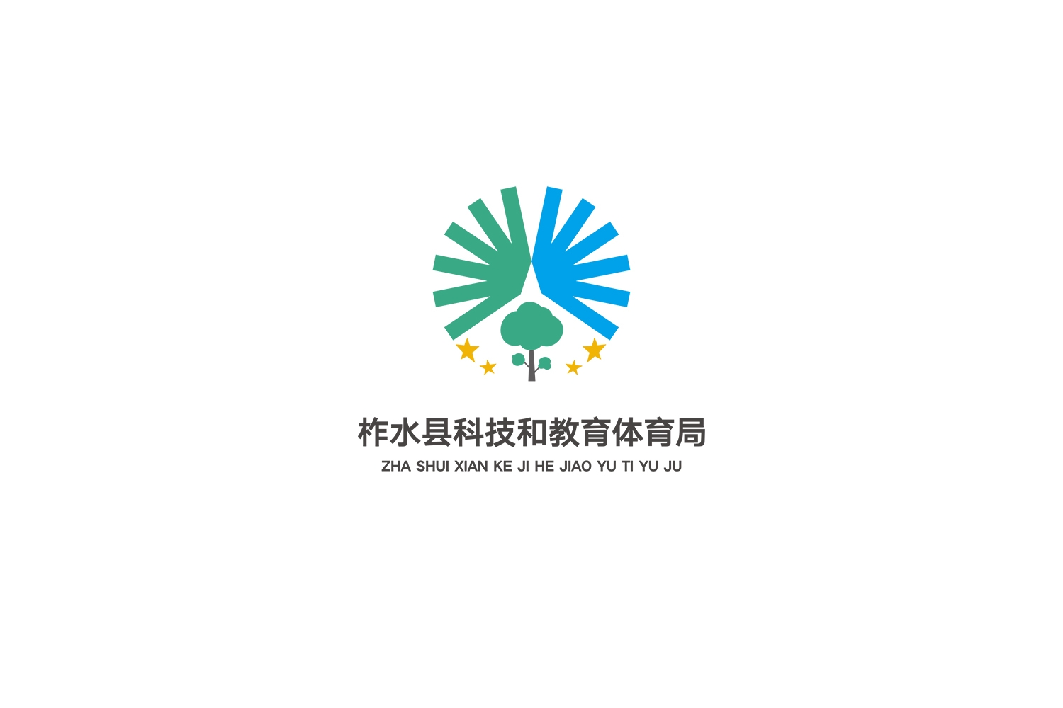 柞水县科技和教育体育局形象标志设计-1.jpg