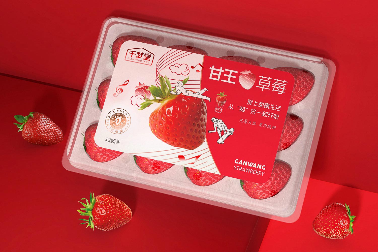 甘王草莓包装设计