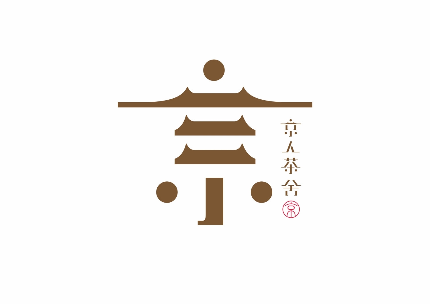 京人茶舍品牌形象1-1.jpg-厚启包装设计